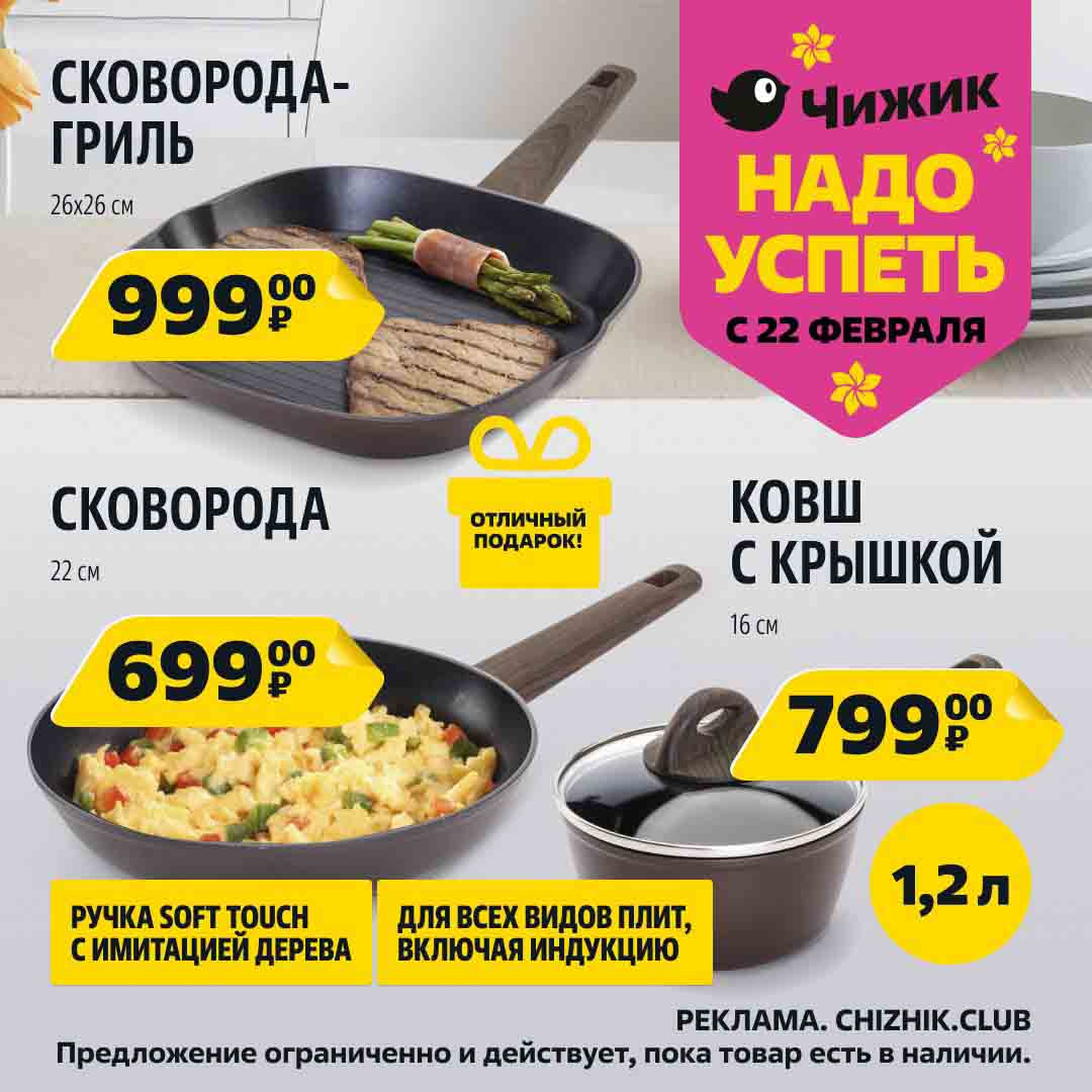 сковорода 699р, гриль 999р, ковш 799р